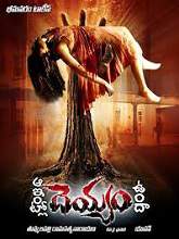 Aa Intlo Deyyam Uvnda