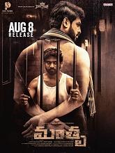 Mathru (2025) DVDScr Telugu Full Movie Watch Online Free