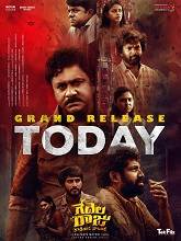 Gedelaraju Kakinada Taluka (2026) HDRip Telugu Full Movie Watch Online Free