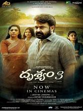Drishyam 3 (2026) DVDScr Telugu Full Movie Watch Online Free