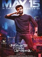 Sattendru Maarudhu Vaanilai (2026) HDRip Tamil Full Movie Watch Online Free