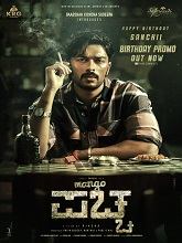 Mango Pachcha (2026) HDRip Kannada Full Movie Watch Online Free