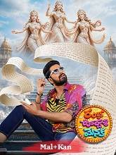 Ramba Oorvasi Menaka (2026) HDRip Original [Malayalam + Kannada] Movie Watch Online Free