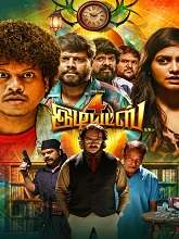 4 Idiots (2026) HDRip Tamil Full Movie Watch Online Free