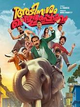 Adinaasam Vellapokkam (2025) HDRip Malayalam Full Movie Watch Online Free
